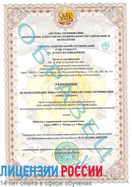 Образец разрешение Ярославль Сертификат OHSAS 18001